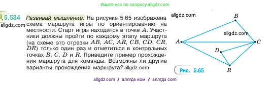 Математика, 5 класс Учебник, авторы: Виленкин Наум Яковлевич, Жохов Владимир Иванович, Чесноков Александр Семёнович, Александрова Лилия Александровна, Шварцбурд Семён Исаакович, издательство Просвещение, Москва, 2023, белого цвета, Часть 2, страница 85, номер 5.534, Условие