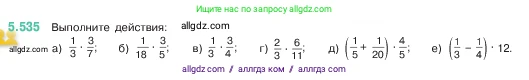Математика, 5 класс Учебник, авторы: Виленкин Наум Яковлевич, Жохов Владимир Иванович, Чесноков Александр Семёнович, Александрова Лилия Александровна, Шварцбурд Семён Исаакович, издательство Просвещение, Москва, 2023, белого цвета, Часть 2, страница 85, номер 5.535, Условие