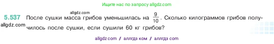 Математика, 5 класс Учебник, авторы: Виленкин Наум Яковлевич, Жохов Владимир Иванович, Чесноков Александр Семёнович, Александрова Лилия Александровна, Шварцбурд Семён Исаакович, издательство Просвещение, Москва, 2023, белого цвета, Часть 2, страница 85, номер 5.537, Условие
