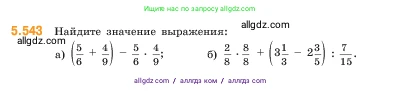 Математика, 5 класс Учебник, авторы: Виленкин Наум Яковлевич, Жохов Владимир Иванович, Чесноков Александр Семёнович, Александрова Лилия Александровна, Шварцбурд Семён Исаакович, издательство Просвещение, Москва, 2023, белого цвета, Часть 2, страница 86, номер 5.543, Условие