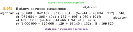 Математика, 5 класс Учебник, авторы: Виленкин Наум Яковлевич, Жохов Владимир Иванович, Чесноков Александр Семёнович, Александрова Лилия Александровна, Шварцбурд Семён Исаакович, издательство Просвещение, Москва, 2023, белого цвета, Часть 2, страница 86, номер 5.548, Условие