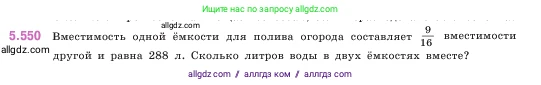 Математика, 5 класс Учебник, авторы: Виленкин Наум Яковлевич, Жохов Владимир Иванович, Чесноков Александр Семёнович, Александрова Лилия Александровна, Шварцбурд Семён Исаакович, издательство Просвещение, Москва, 2023, белого цвета, Часть 2, страница 87, номер 5.550, Условие