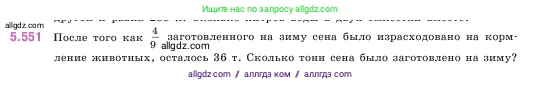 Математика, 5 класс Учебник, авторы: Виленкин Наум Яковлевич, Жохов Владимир Иванович, Чесноков Александр Семёнович, Александрова Лилия Александровна, Шварцбурд Семён Исаакович, издательство Просвещение, Москва, 2023, белого цвета, Часть 2, страница 87, номер 5.551, Условие