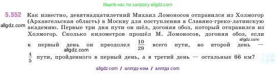 Математика, 5 класс Учебник, авторы: Виленкин Наум Яковлевич, Жохов Владимир Иванович, Чесноков Александр Семёнович, Александрова Лилия Александровна, Шварцбурд Семён Исаакович, издательство Просвещение, Москва, 2023, белого цвета, Часть 2, страница 87, номер 5.552, Условие