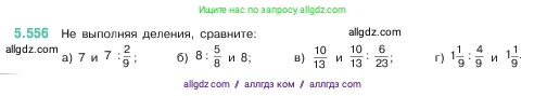 Математика, 5 класс Учебник, авторы: Виленкин Наум Яковлевич, Жохов Владимир Иванович, Чесноков Александр Семёнович, Александрова Лилия Александровна, Шварцбурд Семён Исаакович, издательство Просвещение, Москва, 2023, белого цвета, Часть 2, страница 88, номер 5.556, Условие