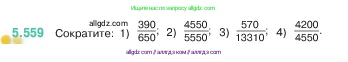 Математика, 5 класс Учебник, авторы: Виленкин Наум Яковлевич, Жохов Владимир Иванович, Чесноков Александр Семёнович, Александрова Лилия Александровна, Шварцбурд Семён Исаакович, издательство Просвещение, Москва, 2023, белого цвета, Часть 2, страница 88, номер 5.559, Условие