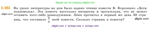 Математика, 5 класс Учебник, авторы: Виленкин Наум Яковлевич, Жохов Владимир Иванович, Чесноков Александр Семёнович, Александрова Лилия Александровна, Шварцбурд Семён Исаакович, издательство Просвещение, Москва, 2023, белого цвета, Часть 2, страница 88, номер 5.563, Условие