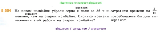 Математика, 5 класс Учебник, авторы: Виленкин Наум Яковлевич, Жохов Владимир Иванович, Чесноков Александр Семёнович, Александрова Лилия Александровна, Шварцбурд Семён Исаакович, издательство Просвещение, Москва, 2023, белого цвета, Часть 2, страница 88, номер 5.564, Условие