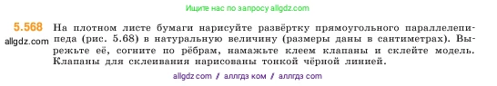 Математика, 5 класс Учебник, авторы: Виленкин Наум Яковлевич, Жохов Владимир Иванович, Чесноков Александр Семёнович, Александрова Лилия Александровна, Шварцбурд Семён Исаакович, издательство Просвещение, Москва, 2023, белого цвета, Часть 2, страница 89, номер 5.568, Условие
