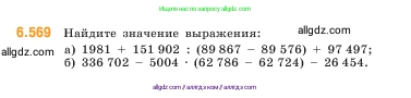 Математика, 5 класс Учебник, авторы: Виленкин Наум Яковлевич, Жохов Владимир Иванович, Чесноков Александр Семёнович, Александрова Лилия Александровна, Шварцбурд Семён Исаакович, издательство Просвещение, Москва, 2023, белого цвета, Часть 2, страница 89, номер 5.569, Условие