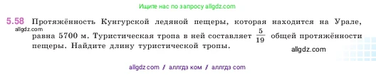 Математика, 5 класс Учебник, авторы: Виленкин Наум Яковлевич, Жохов Владимир Иванович, Чесноков Александр Семёнович, Александрова Лилия Александровна, Шварцбурд Семён Исаакович, издательство Просвещение, Москва, 2023, белого цвета, Часть 2, страница 15, номер 5.58, Условие