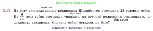 Математика, 5 класс Учебник, авторы: Виленкин Наум Яковлевич, Жохов Владимир Иванович, Чесноков Александр Семёнович, Александрова Лилия Александровна, Шварцбурд Семён Исаакович, издательство Просвещение, Москва, 2023, белого цвета, Часть 2, страница 16, номер 5.59, Условие