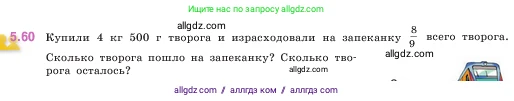 Математика, 5 класс Учебник, авторы: Виленкин Наум Яковлевич, Жохов Владимир Иванович, Чесноков Александр Семёнович, Александрова Лилия Александровна, Шварцбурд Семён Исаакович, издательство Просвещение, Москва, 2023, белого цвета, Часть 2, страница 16, номер 5.60, Условие