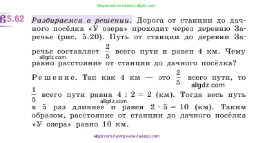 Математика, 5 класс Учебник, авторы: Виленкин Наум Яковлевич, Жохов Владимир Иванович, Чесноков Александр Семёнович, Александрова Лилия Александровна, Шварцбурд Семён Исаакович, издательство Просвещение, Москва, 2023, белого цвета, Часть 2, страница 16, номер 5.62, Условие