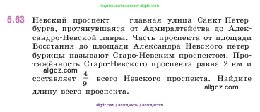 Математика, 5 класс Учебник, авторы: Виленкин Наум Яковлевич, Жохов Владимир Иванович, Чесноков Александр Семёнович, Александрова Лилия Александровна, Шварцбурд Семён Исаакович, издательство Просвещение, Москва, 2023, белого цвета, Часть 2, страница 16, номер 5.63, Условие