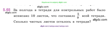 Математика, 5 класс Учебник, авторы: Виленкин Наум Яковлевич, Жохов Владимир Иванович, Чесноков Александр Семёнович, Александрова Лилия Александровна, Шварцбурд Семён Исаакович, издательство Просвещение, Москва, 2023, белого цвета, Часть 2, страница 16, номер 5.65, Условие