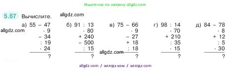 Математика, 5 класс Учебник, авторы: Виленкин Наум Яковлевич, Жохов Владимир Иванович, Чесноков Александр Семёнович, Александрова Лилия Александровна, Шварцбурд Семён Исаакович, издательство Просвещение, Москва, 2023, белого цвета, Часть 2, страница 17, номер 5.67, Условие