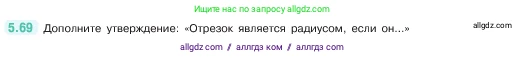 Математика, 5 класс Учебник, авторы: Виленкин Наум Яковлевич, Жохов Владимир Иванович, Чесноков Александр Семёнович, Александрова Лилия Александровна, Шварцбурд Семён Исаакович, издательство Просвещение, Москва, 2023, белого цвета, Часть 2, страница 17, номер 5.69, Условие