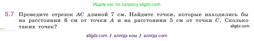 Математика, 5 класс Учебник, авторы: Виленкин Наум Яковлевич, Жохов Владимир Иванович, Чесноков Александр Семёнович, Александрова Лилия Александровна, Шварцбурд Семён Исаакович, издательство Просвещение, Москва, 2023, белого цвета, Часть 2, страница 8, номер 5.7, Условие