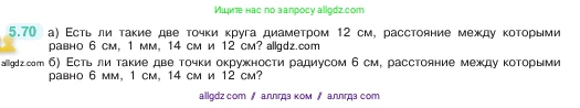 Математика, 5 класс Учебник, авторы: Виленкин Наум Яковлевич, Жохов Владимир Иванович, Чесноков Александр Семёнович, Александрова Лилия Александровна, Шварцбурд Семён Исаакович, издательство Просвещение, Москва, 2023, белого цвета, Часть 2, страница 17, номер 5.70, Условие