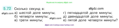 Математика, 5 класс Учебник, авторы: Виленкин Наум Яковлевич, Жохов Владимир Иванович, Чесноков Александр Семёнович, Александрова Лилия Александровна, Шварцбурд Семён Исаакович, издательство Просвещение, Москва, 2023, белого цвета, Часть 2, страница 17, номер 5.72, Условие