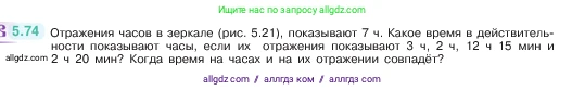 Математика, 5 класс Учебник, авторы: Виленкин Наум Яковлевич, Жохов Владимир Иванович, Чесноков Александр Семёнович, Александрова Лилия Александровна, Шварцбурд Семён Исаакович, издательство Просвещение, Москва, 2023, белого цвета, Часть 2, страница 17, номер 5.74, Условие