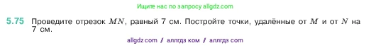 Математика, 5 класс Учебник, авторы: Виленкин Наум Яковлевич, Жохов Владимир Иванович, Чесноков Александр Семёнович, Александрова Лилия Александровна, Шварцбурд Семён Исаакович, издательство Просвещение, Москва, 2023, белого цвета, Часть 2, страница 17, номер 5.75, Условие