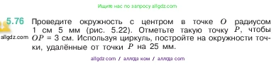 Математика, 5 класс Учебник, авторы: Виленкин Наум Яковлевич, Жохов Владимир Иванович, Чесноков Александр Семёнович, Александрова Лилия Александровна, Шварцбурд Семён Исаакович, издательство Просвещение, Москва, 2023, белого цвета, Часть 2, страница 17, номер 5.76, Условие