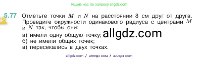 Математика, 5 класс Учебник, авторы: Виленкин Наум Яковлевич, Жохов Владимир Иванович, Чесноков Александр Семёнович, Александрова Лилия Александровна, Шварцбурд Семён Исаакович, издательство Просвещение, Москва, 2023, белого цвета, Часть 2, страница 17, номер 5.77, Условие