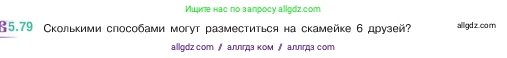 Математика, 5 класс Учебник, авторы: Виленкин Наум Яковлевич, Жохов Владимир Иванович, Чесноков Александр Семёнович, Александрова Лилия Александровна, Шварцбурд Семён Исаакович, издательство Просвещение, Москва, 2023, белого цвета, Часть 2, страница 17, номер 5.79, Условие