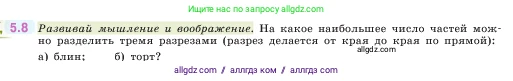 Математика, 5 класс Учебник, авторы: Виленкин Наум Яковлевич, Жохов Владимир Иванович, Чесноков Александр Семёнович, Александрова Лилия Александровна, Шварцбурд Семён Исаакович, издательство Просвещение, Москва, 2023, белого цвета, Часть 2, страница 8, номер 5.8, Условие