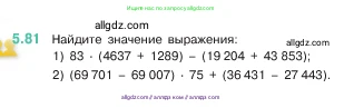 Математика, 5 класс Учебник, авторы: Виленкин Наум Яковлевич, Жохов Владимир Иванович, Чесноков Александр Семёнович, Александрова Лилия Александровна, Шварцбурд Семён Исаакович, издательство Просвещение, Москва, 2023, белого цвета, Часть 2, страница 18, номер 5.81, Условие