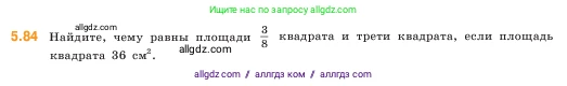 Математика, 5 класс Учебник, авторы: Виленкин Наум Яковлевич, Жохов Владимир Иванович, Чесноков Александр Семёнович, Александрова Лилия Александровна, Шварцбурд Семён Исаакович, издательство Просвещение, Москва, 2023, белого цвета, Часть 2, страница 18, номер 5.84, Условие