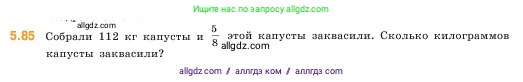 Математика, 5 класс Учебник, авторы: Виленкин Наум Яковлевич, Жохов Владимир Иванович, Чесноков Александр Семёнович, Александрова Лилия Александровна, Шварцбурд Семён Исаакович, издательство Просвещение, Москва, 2023, белого цвета, Часть 2, страница 18, номер 5.85, Условие