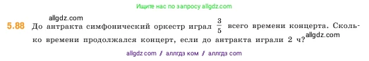 Математика, 5 класс Учебник, авторы: Виленкин Наум Яковлевич, Жохов Владимир Иванович, Чесноков Александр Семёнович, Александрова Лилия Александровна, Шварцбурд Семён Исаакович, издательство Просвещение, Москва, 2023, белого цвета, Часть 2, страница 18, номер 5.88, Условие