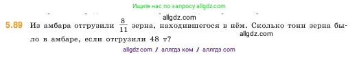 Математика, 5 класс Учебник, авторы: Виленкин Наум Яковлевич, Жохов Владимир Иванович, Чесноков Александр Семёнович, Александрова Лилия Александровна, Шварцбурд Семён Исаакович, издательство Просвещение, Москва, 2023, белого цвета, Часть 2, страница 18, номер 5.89, Условие