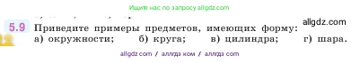 Математика, 5 класс Учебник, авторы: Виленкин Наум Яковлевич, Жохов Владимир Иванович, Чесноков Александр Семёнович, Александрова Лилия Александровна, Шварцбурд Семён Исаакович, издательство Просвещение, Москва, 2023, белого цвета, Часть 2, страница 8, номер 5.9, Условие