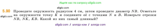 Математика, 5 класс Учебник, авторы: Виленкин Наум Яковлевич, Жохов Владимир Иванович, Чесноков Александр Семёнович, Александрова Лилия Александровна, Шварцбурд Семён Исаакович, издательство Просвещение, Москва, 2023, белого цвета, Часть 2, страница 18, номер 5.90, Условие