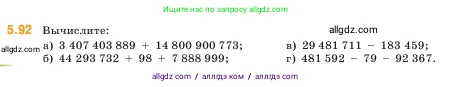 Математика, 5 класс Учебник, авторы: Виленкин Наум Яковлевич, Жохов Владимир Иванович, Чесноков Александр Семёнович, Александрова Лилия Александровна, Шварцбурд Семён Исаакович, издательство Просвещение, Москва, 2023, белого цвета, Часть 2, страница 19, номер 5.92, Условие