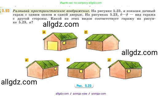 Математика, 5 класс Учебник, авторы: Виленкин Наум Яковлевич, Жохов Владимир Иванович, Чесноков Александр Семёнович, Александрова Лилия Александровна, Шварцбурд Семён Исаакович, издательство Просвещение, Москва, 2023, белого цвета, Часть 2, страница 19, номер 5.93, Условие