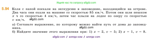 Математика, 5 класс Учебник, авторы: Виленкин Наум Яковлевич, Жохов Владимир Иванович, Чесноков Александр Семёнович, Александрова Лилия Александровна, Шварцбурд Семён Исаакович, издательство Просвещение, Москва, 2023, белого цвета, Часть 2, страница 19, номер 5.94, Условие