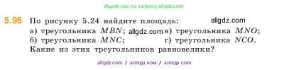 Математика, 5 класс Учебник, авторы: Виленкин Наум Яковлевич, Жохов Владимир Иванович, Чесноков Александр Семёнович, Александрова Лилия Александровна, Шварцбурд Семён Исаакович, издательство Просвещение, Москва, 2023, белого цвета, Часть 2, страница 19, номер 5.96, Условие