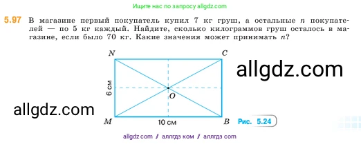 Математика, 5 класс Учебник, авторы: Виленкин Наум Яковлевич, Жохов Владимир Иванович, Чесноков Александр Семёнович, Александрова Лилия Александровна, Шварцбурд Семён Исаакович, издательство Просвещение, Москва, 2023, белого цвета, Часть 2, страница 19, номер 5.97, Условие
