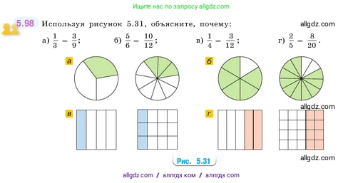 Математика, 5 класс Учебник, авторы: Виленкин Наум Яковлевич, Жохов Владимир Иванович, Чесноков Александр Семёнович, Александрова Лилия Александровна, Шварцбурд Семён Исаакович, издательство Просвещение, Москва, 2023, белого цвета, Часть 2, страница 22, номер 5.98, Условие
