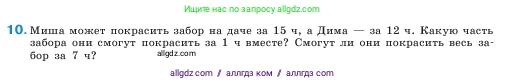 Математика, 5 класс Учебник, авторы: Виленкин Наум Яковлевич, Жохов Владимир Иванович, Чесноков Александр Семёнович, Александрова Лилия Александровна, Шварцбурд Семён Исаакович, издательство Просвещение, Москва, 2023, белого цвета, Часть 2, страница 91, номер 10, Условие