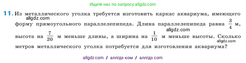 Математика, 5 класс Учебник, авторы: Виленкин Наум Яковлевич, Жохов Владимир Иванович, Чесноков Александр Семёнович, Александрова Лилия Александровна, Шварцбурд Семён Исаакович, издательство Просвещение, Москва, 2023, белого цвета, Часть 2, страница 91, номер 11, Условие