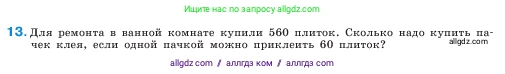 Математика, 5 класс Учебник, авторы: Виленкин Наум Яковлевич, Жохов Владимир Иванович, Чесноков Александр Семёнович, Александрова Лилия Александровна, Шварцбурд Семён Исаакович, издательство Просвещение, Москва, 2023, белого цвета, Часть 2, страница 91, номер 13, Условие