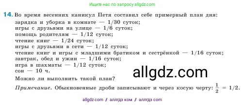Математика, 5 класс Учебник, авторы: Виленкин Наум Яковлевич, Жохов Владимир Иванович, Чесноков Александр Семёнович, Александрова Лилия Александровна, Шварцбурд Семён Исаакович, издательство Просвещение, Москва, 2023, белого цвета, Часть 2, страница 91, номер 14, Условие