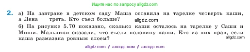 Математика, 5 класс Учебник, авторы: Виленкин Наум Яковлевич, Жохов Владимир Иванович, Чесноков Александр Семёнович, Александрова Лилия Александровна, Шварцбурд Семён Исаакович, издательство Просвещение, Москва, 2023, белого цвета, Часть 2, страница 90, номер 2, Условие