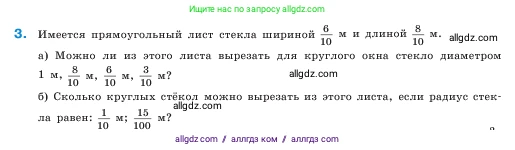 Математика, 5 класс Учебник, авторы: Виленкин Наум Яковлевич, Жохов Владимир Иванович, Чесноков Александр Семёнович, Александрова Лилия Александровна, Шварцбурд Семён Исаакович, издательство Просвещение, Москва, 2023, белого цвета, Часть 2, страница 90, номер 3, Условие